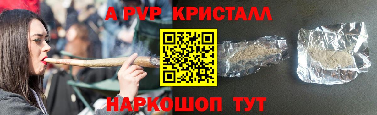 А ПВП Соль  Вход с VPN  A-PVP кристаллы  Пушкино  Alfa_PVP СК КРИС 