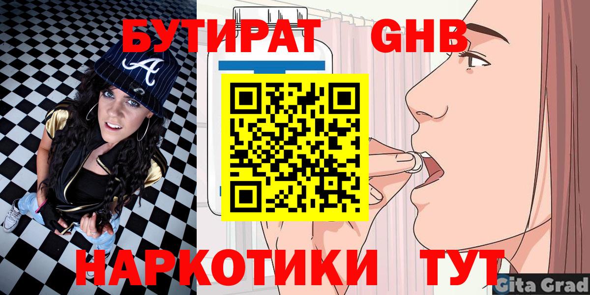 Бутират BDO Пушкино
