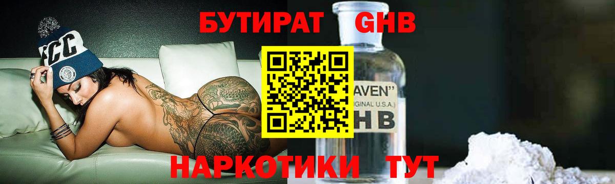 Пушкино  БУТИРАТ  Вход с VPN  Бутират вода 