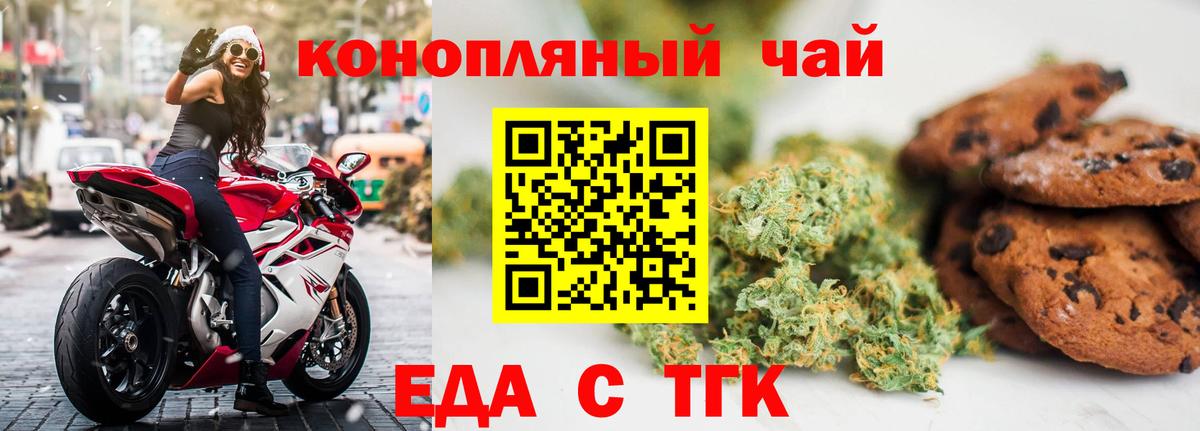 Пушкино  Печенье с ТГК конопля  Вход с VPN 