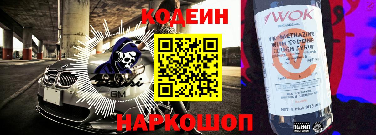 Пушкино  Кодеин Purple Drank  магазин  наркотиков  Вход с VPN 