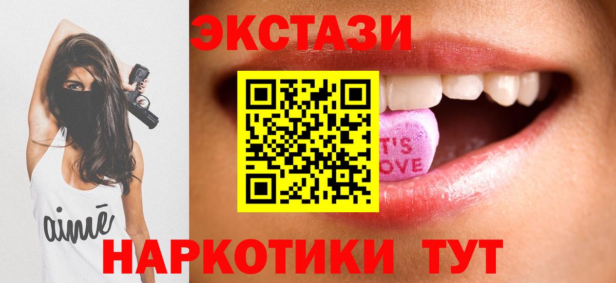 ЭКСТАЗИ 280мг  Экстази 280мг  Экстази  Вход с VPN  Пушкино 