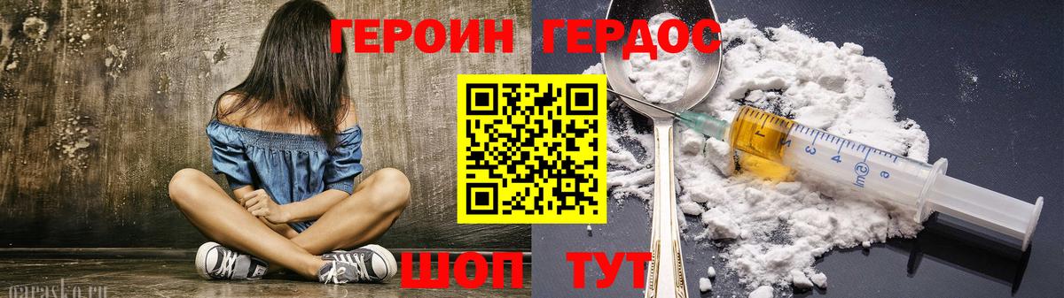 Героин хмурый Пушкино