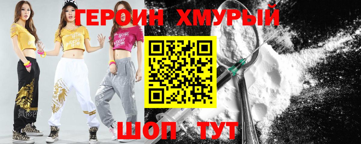 ГЕРОИН  Вход с VPN  Пушкино  Героин VHQ 