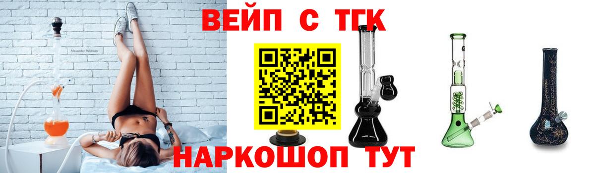 Пушкино  ТГК вейп  Вход с VPN  Дистиллят ТГК вейп 